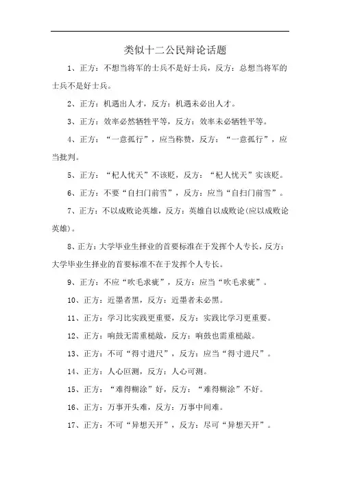 类似十二公民辩论话题