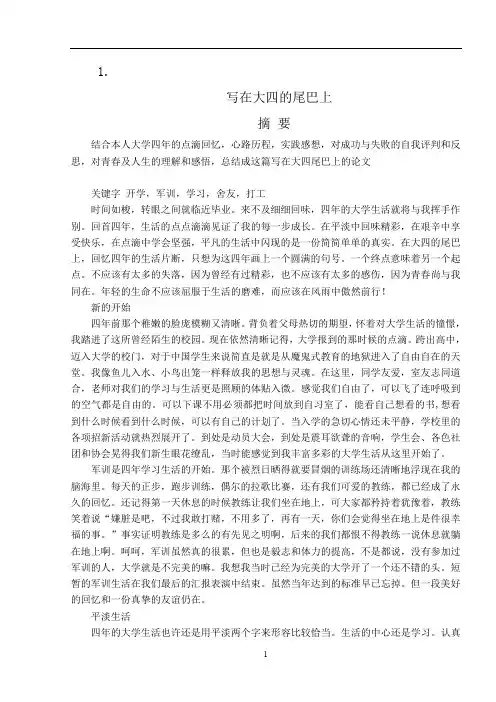 大学毕业德育论文范文(14篇)(良心出品)