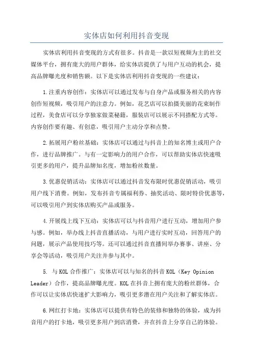 实体店如何利用抖音变现