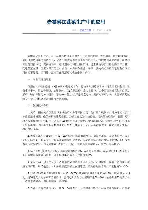 赤霉素在蔬菜生产中的应用