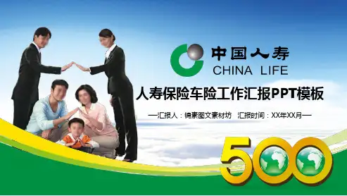 中国人寿PPT模板-(35)