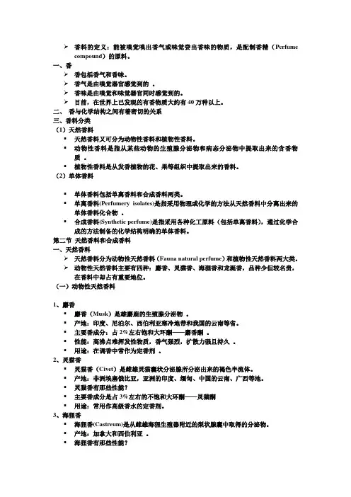 香精香料知识