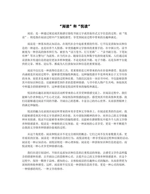 “阅读”和“悦读”