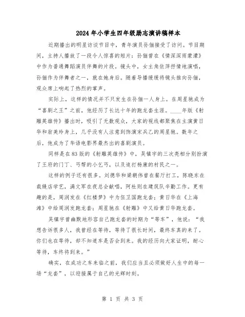 2024年小学生四年级励志演讲稿样本（三篇）