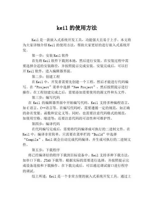 keil的使用方法