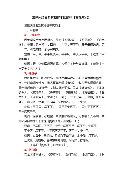 常见词牌名及其格律平仄韵律【文化常识】