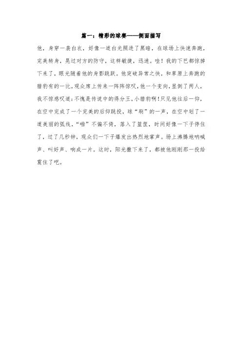 从侧面描写人物的作文300字