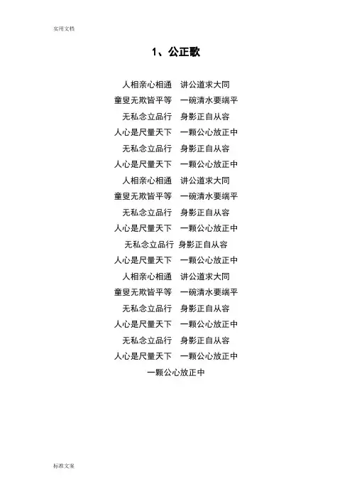 社会主义核心价值观歌曲歌词