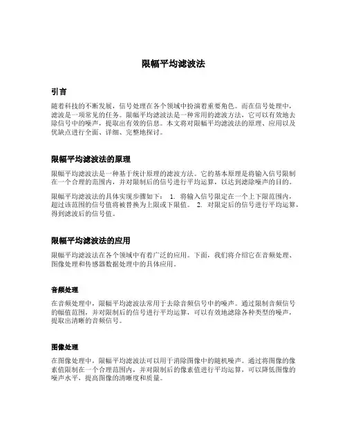 限幅平均滤波法