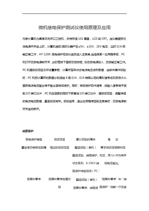 微机继电保护测试仪使用原理及应用