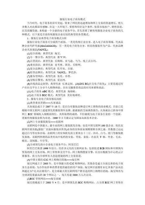 服装行业电子商务模式