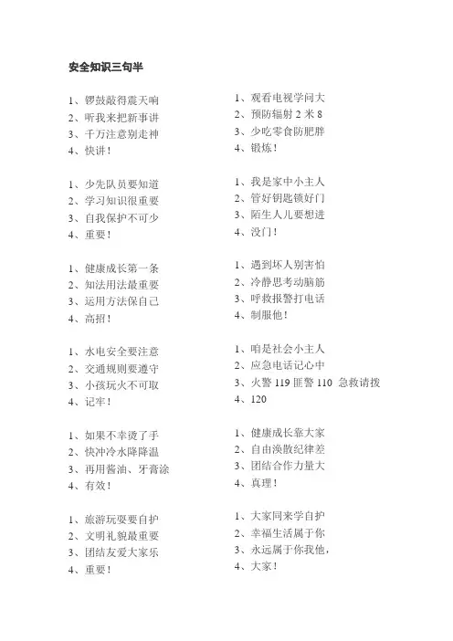 安全知识三句半