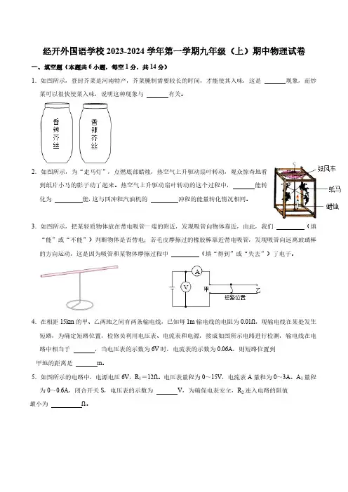 河南省郑州市经开外国语学校2023-2024学年九年级上学期期中物理试卷(含答案)