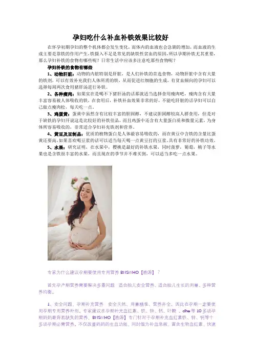 孕妇吃什么补血补铁效果比较好