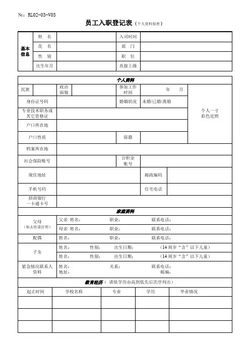 01-员工入职登记表