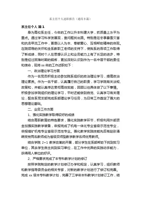 系主任个人述职报告（通用3篇）