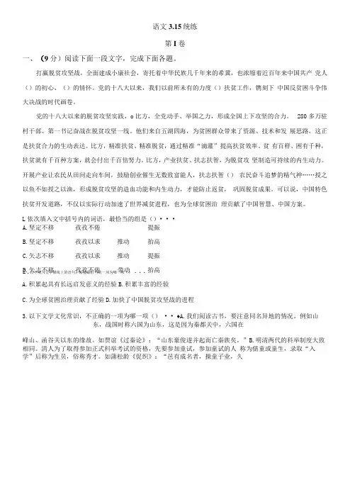 天津市新华中学2021-2022学年高三统练(三)语文试题(原卷版)