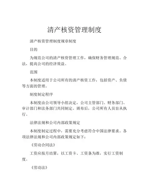 清产核资管理制度