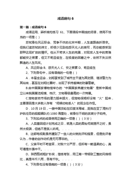 成语病句6
