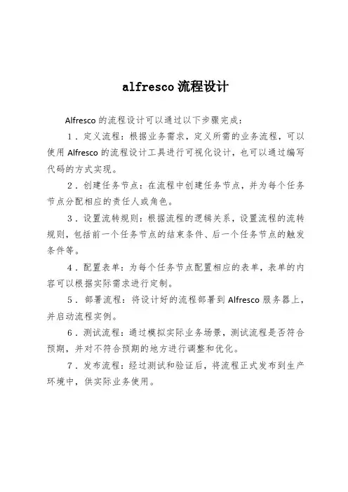 alfresco流程设计