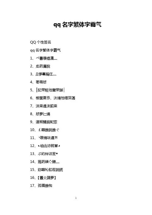 qq名字繁体字霸气
