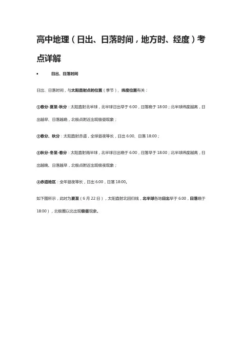 [全]高中地理(日出、日落时间,地方时、经度)考点详解