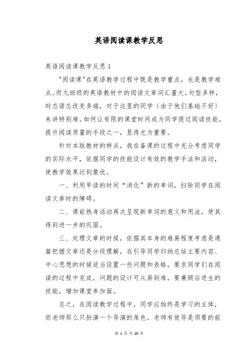 英语阅读课教学反思