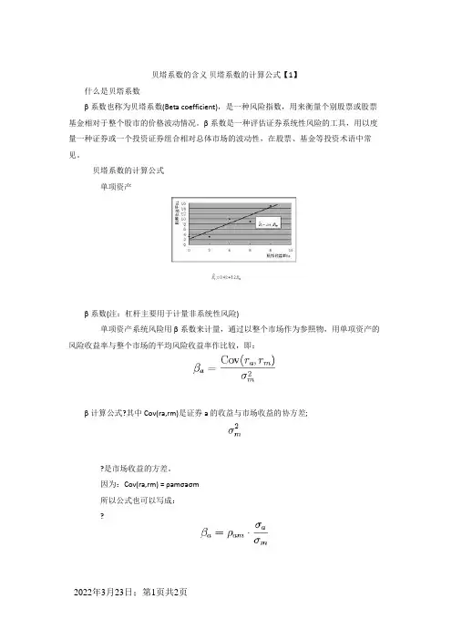 贝塔系数的含义 贝塔系数的计算公式