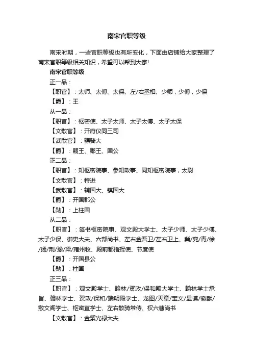 南宋官职等级