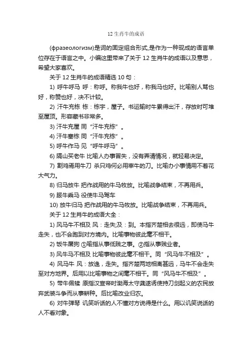 12生肖牛的成语