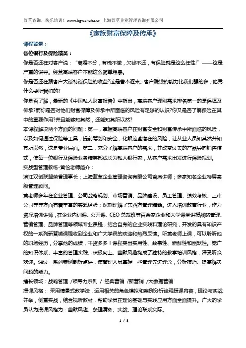 新版《家族财富保障与传承》 