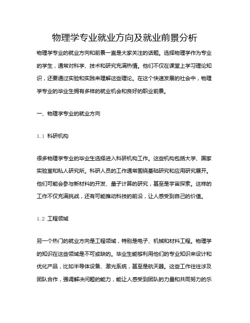 物理学专业就业方向及就业前景分析