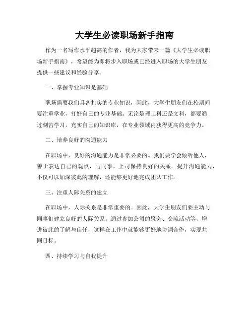 大学生必读职场新手指南