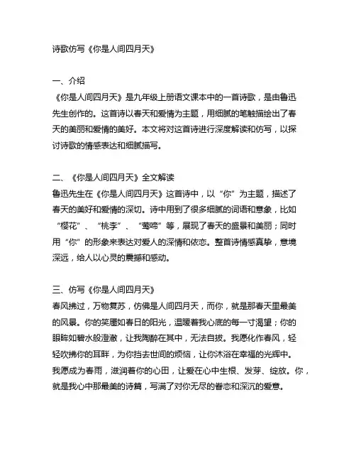 诗歌仿写九年级上册《你是人间四月天》