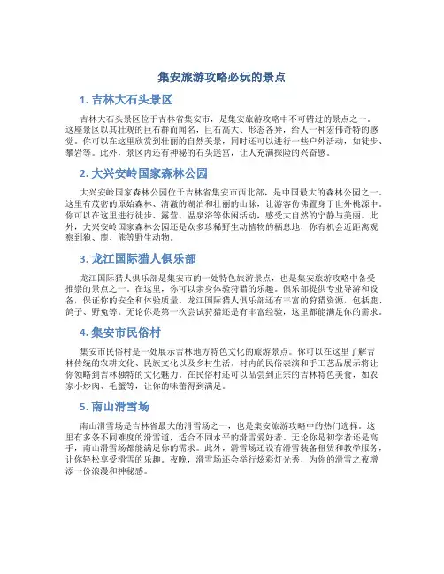 集安旅游攻略必玩的景点