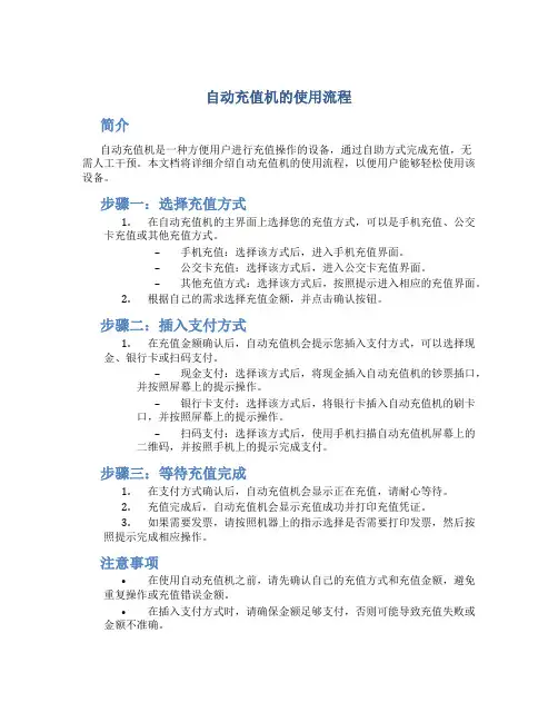 自动充值机的使用流程