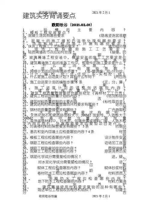 建筑实务背诵要点之欧阳歌谷创编