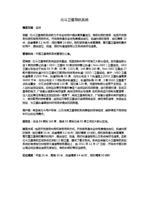 全球六大GNSS介绍