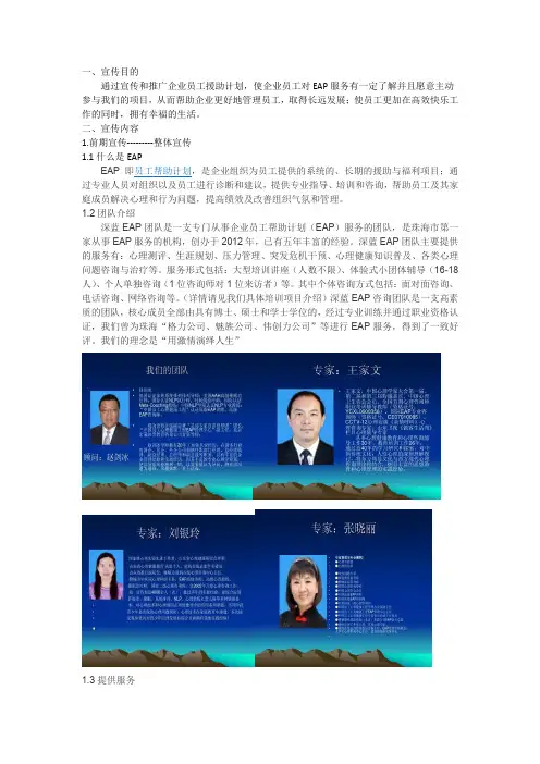 EAP宣传(1)