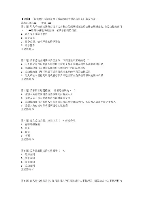 20年春季东财《劳动合同法理论与实务》单元作业一-1