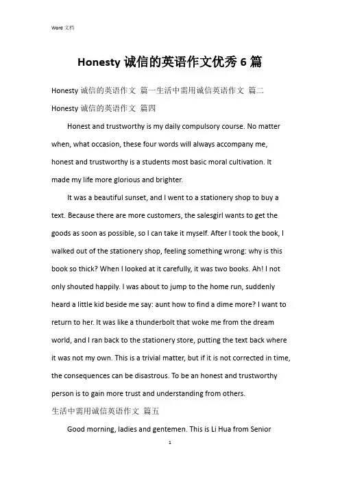 Honesty诚信的英语作文6篇