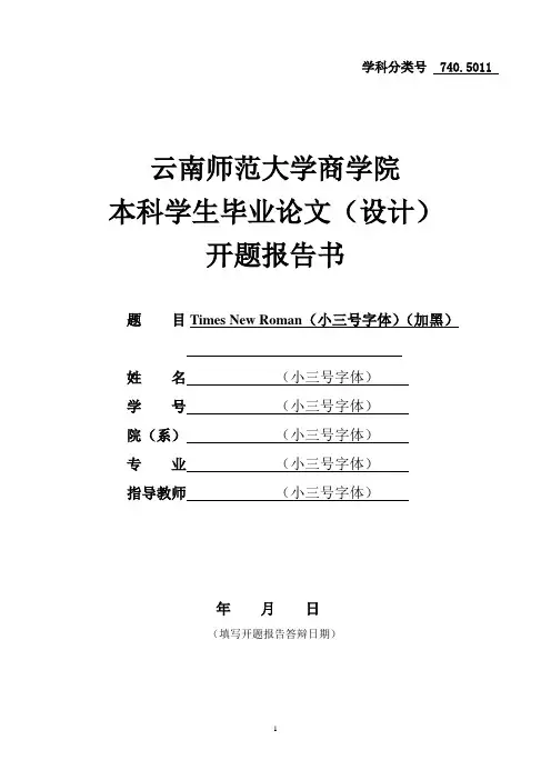 论文表格--注释