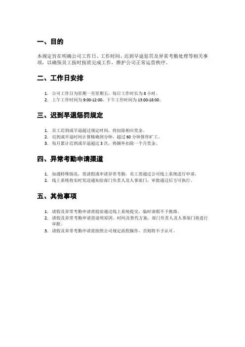 公司考勤管理规定