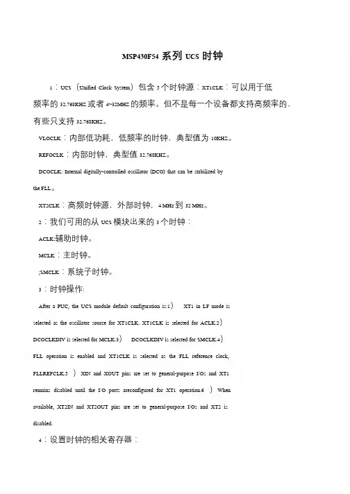 MSP430F54系列UCS时钟
