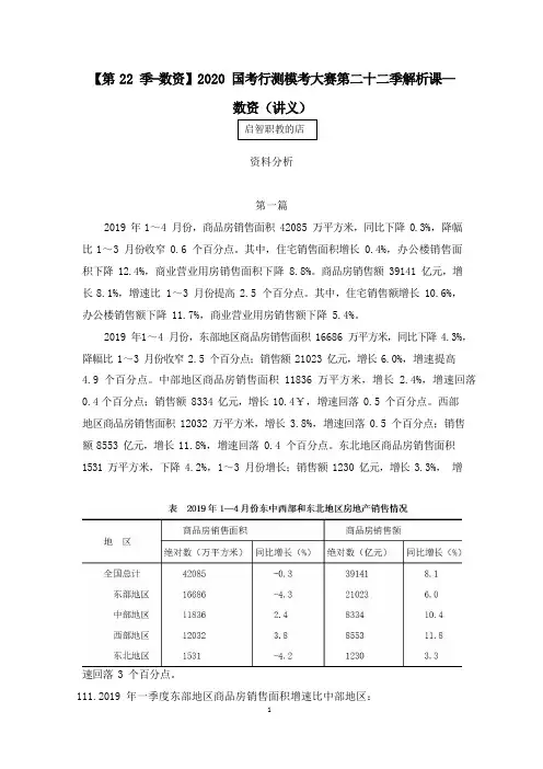 2021国考行测模考解析课-数资 (讲义+笔记) (22)