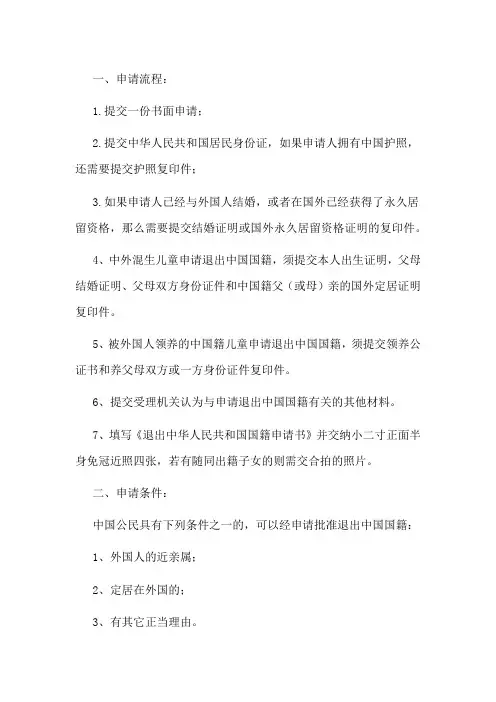中国公民申请退籍流程
