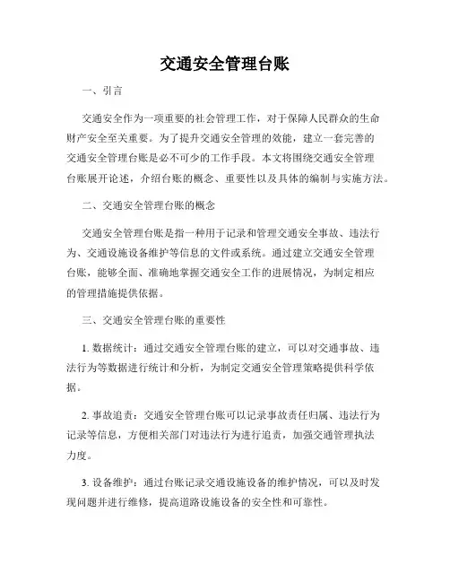 交通安全管理台账