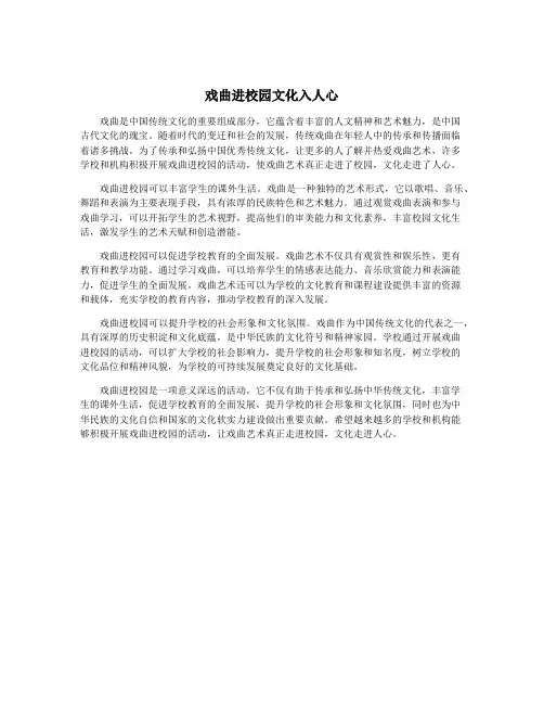 戏曲进校园文化入人心