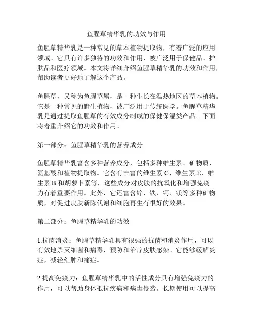 鱼腥草精华乳的功效与作用