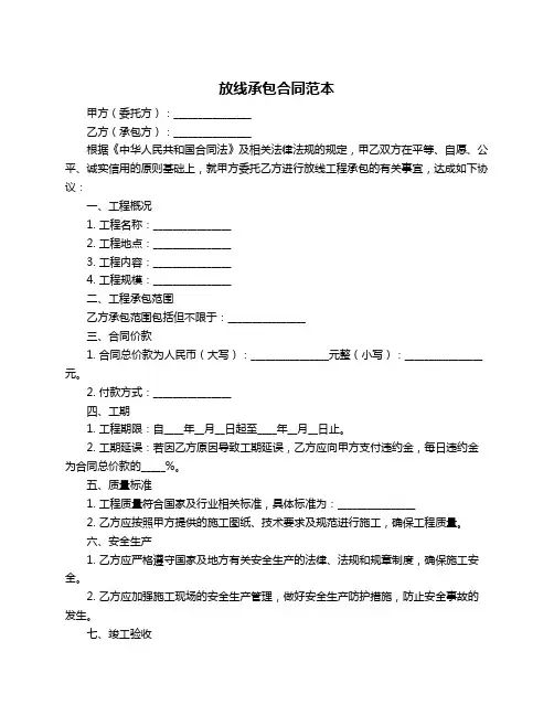 放线承包合同范本